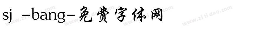 sj -bang字体转换